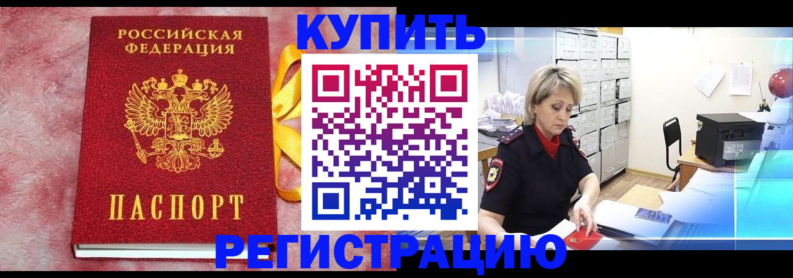 прописка для работы в Нижнекамске