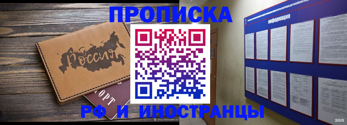 прописка штамп в Нижнекамске