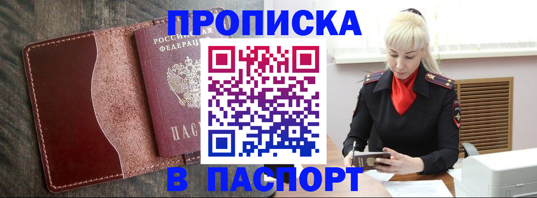 прописка штамп в Нижнекамске